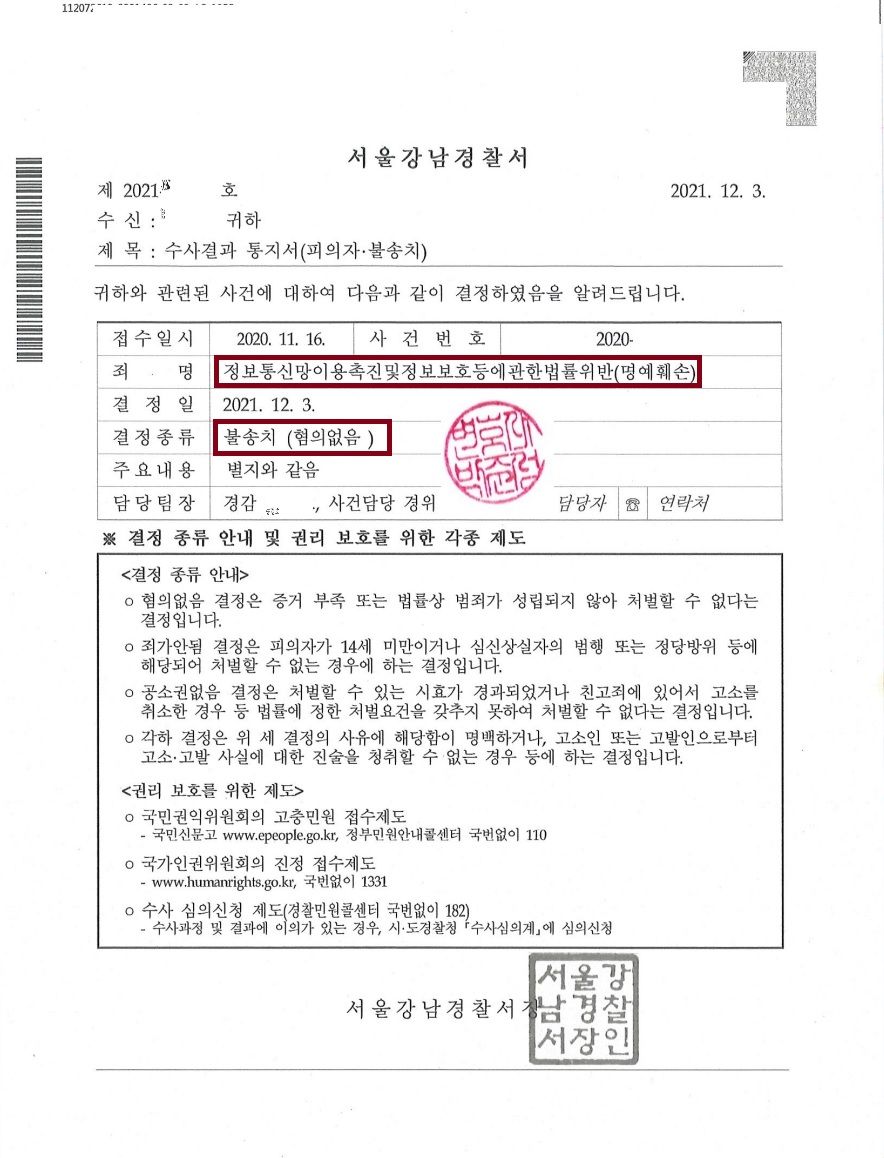 골드스푼' 어플 라운지 게시판] 명예훼손 등 고소당한 사안 | 로톡