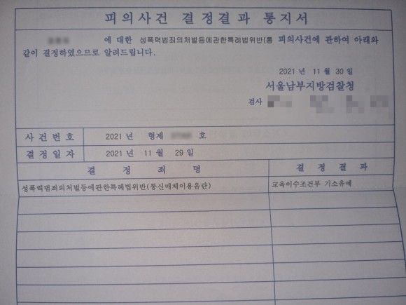 통매음처벌 고소장 요점은 통매음처벌 고소장 요점은