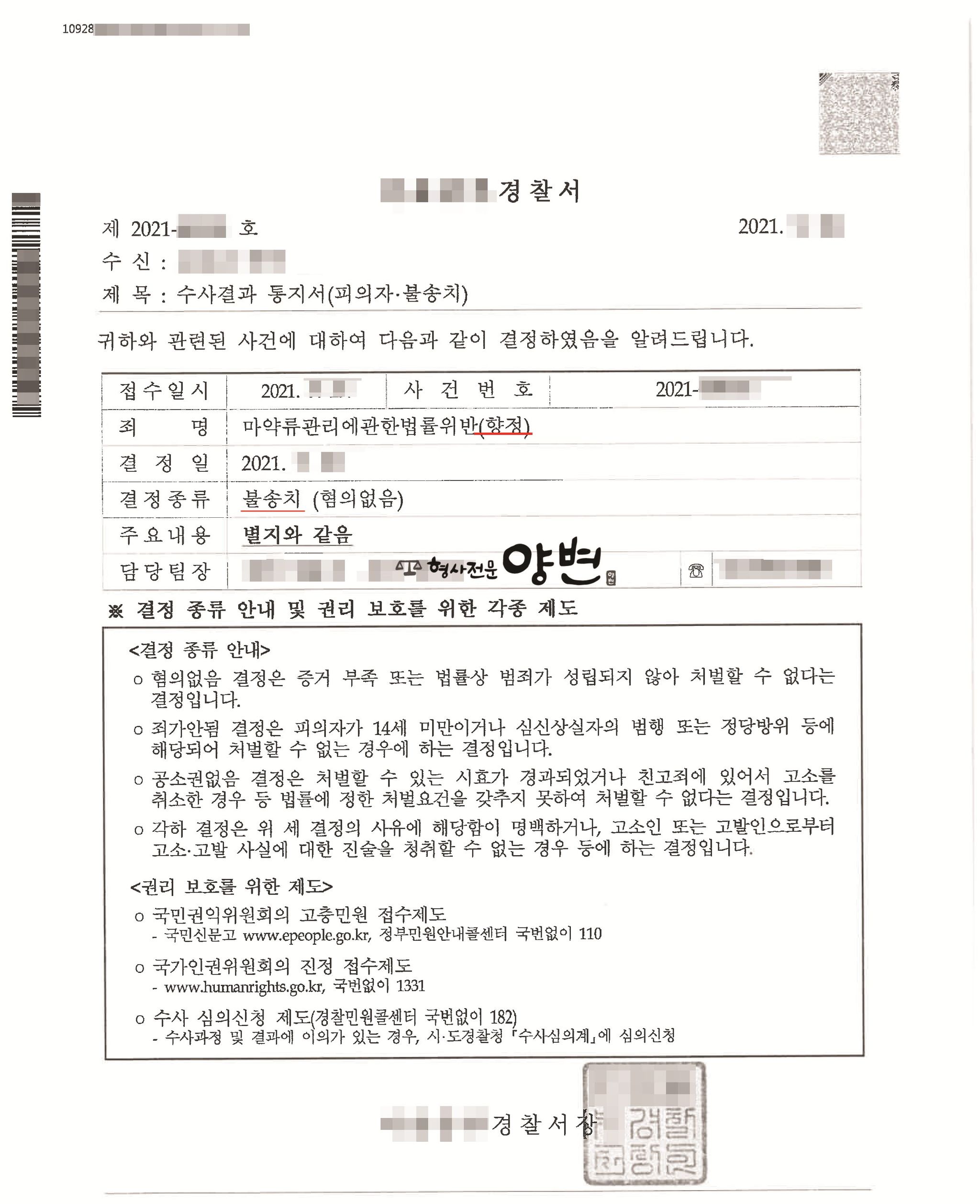 필로폰 투약ㅣ불송치 #경찰조사 #처벌 #마약전문변호사 이미지 1