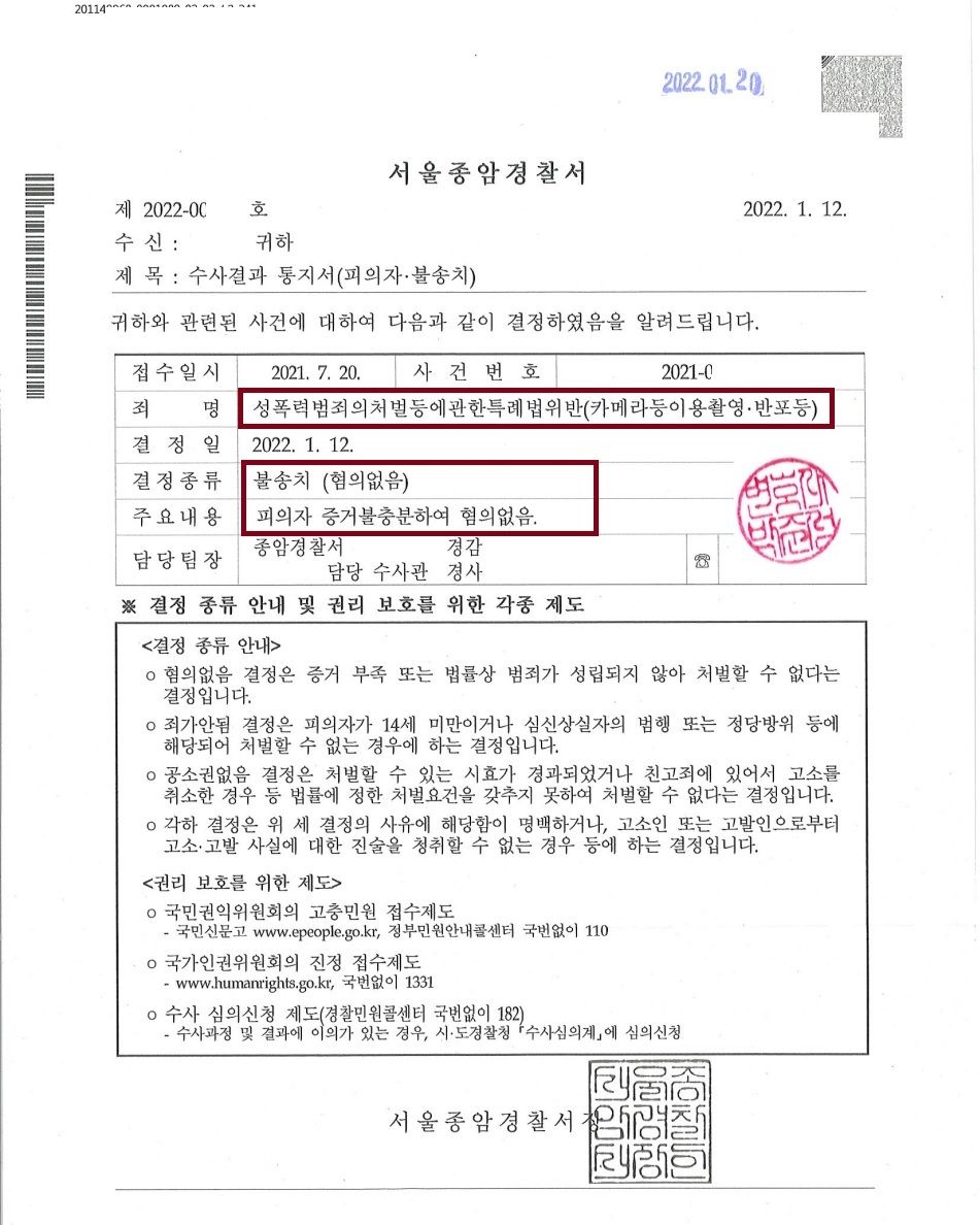 윤드로 저' 카메라등이용촬영물 소지.유포 -불송치 (혐의없음) | 로톡 윤드로 저' 카메라등이용촬영물 소지.유포 -불송치 (혐의없음) | 로톡