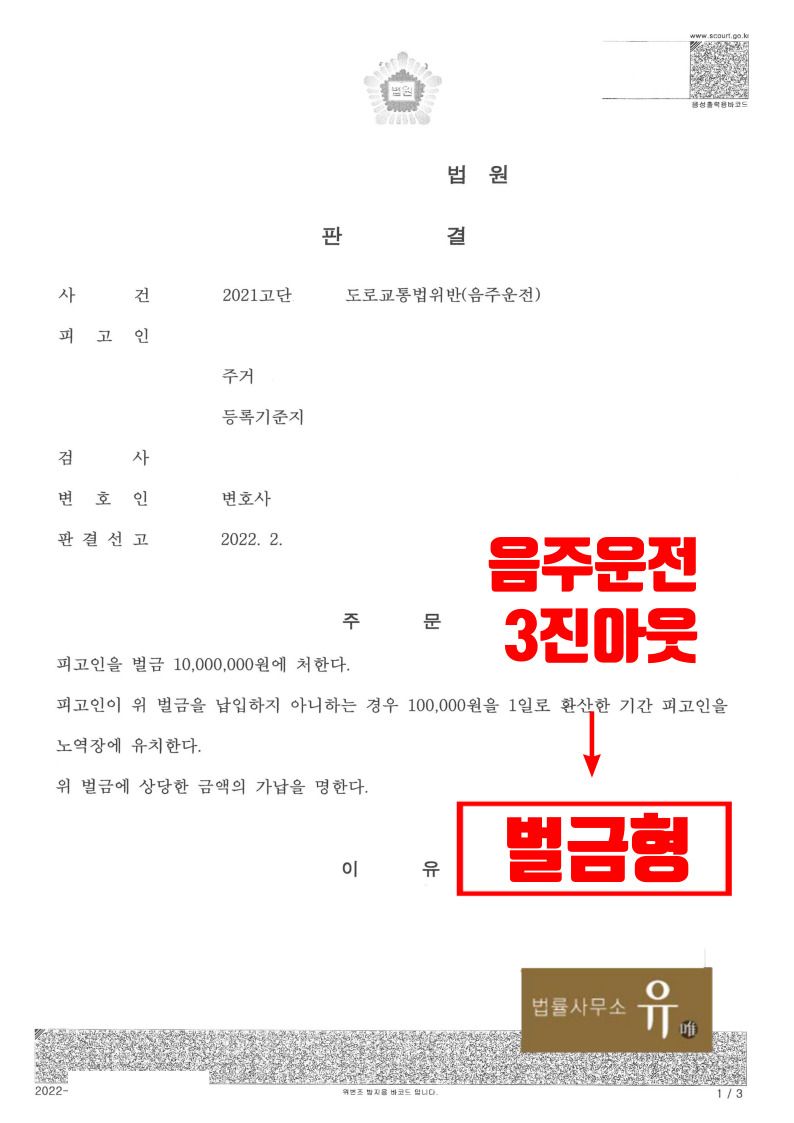 음주운전 3진아웃으로 적발된 사건(도로교통법위반) -벌금형 이미지 2