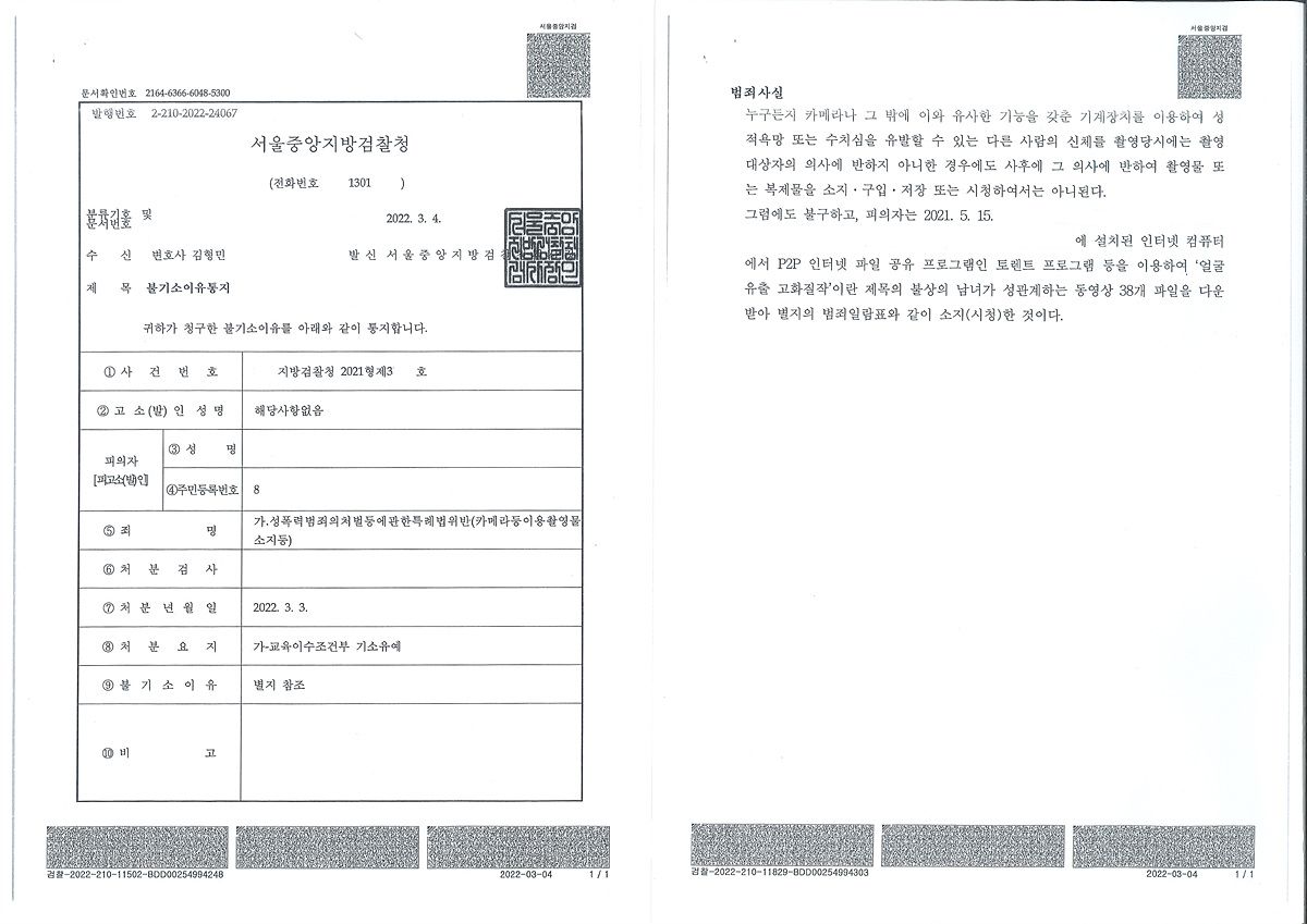 성폭력처벌법 토렌트 불촬물소지 기소유예 | 로톡