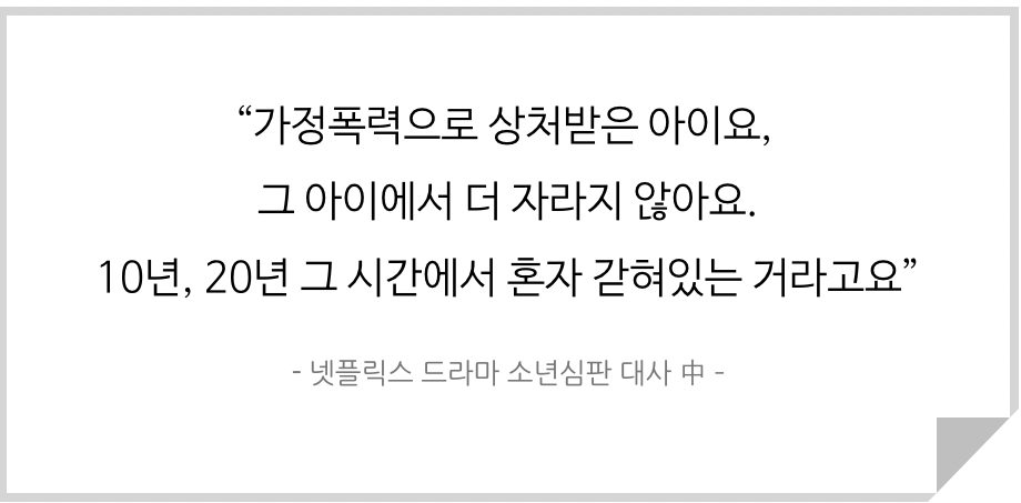 포천이혼전문변호사의 가정폭력 이혼승리전략