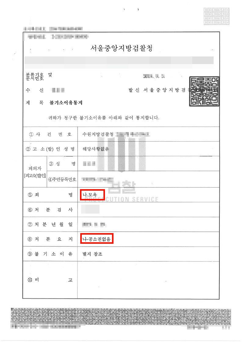 모욕죄 불송치 성공사례 | 로톡