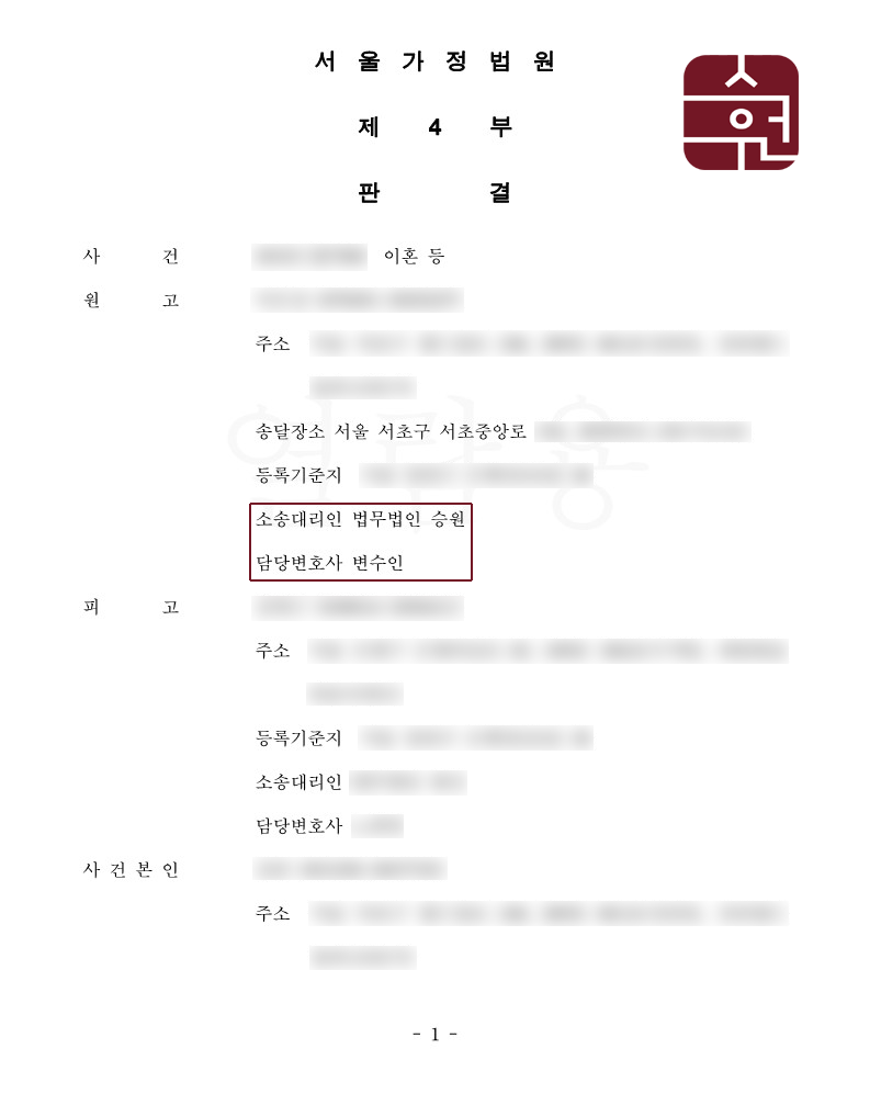 가정폭력이혼 위자료 3,000만 원 인정 이미지 1