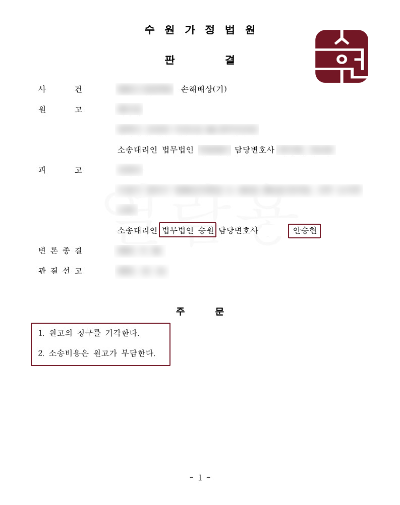 억울하게 소송당한 상간피고 대리하여, 원고 청구 기각시킨 사안 이미지 1