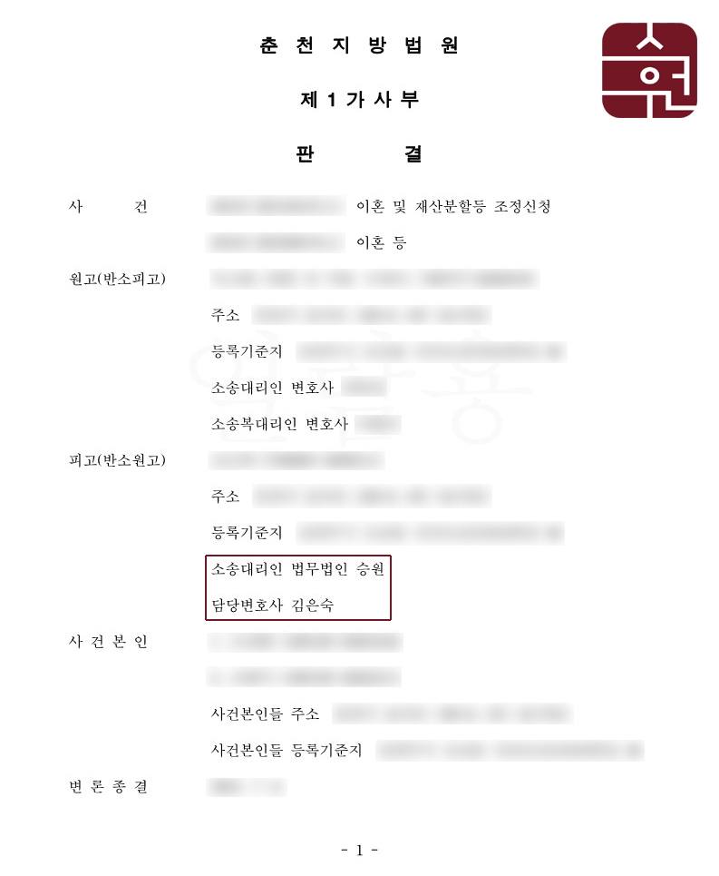 남편이 양육자로 지정되고 재산분할도 70% 확보한 사안 이미지 1