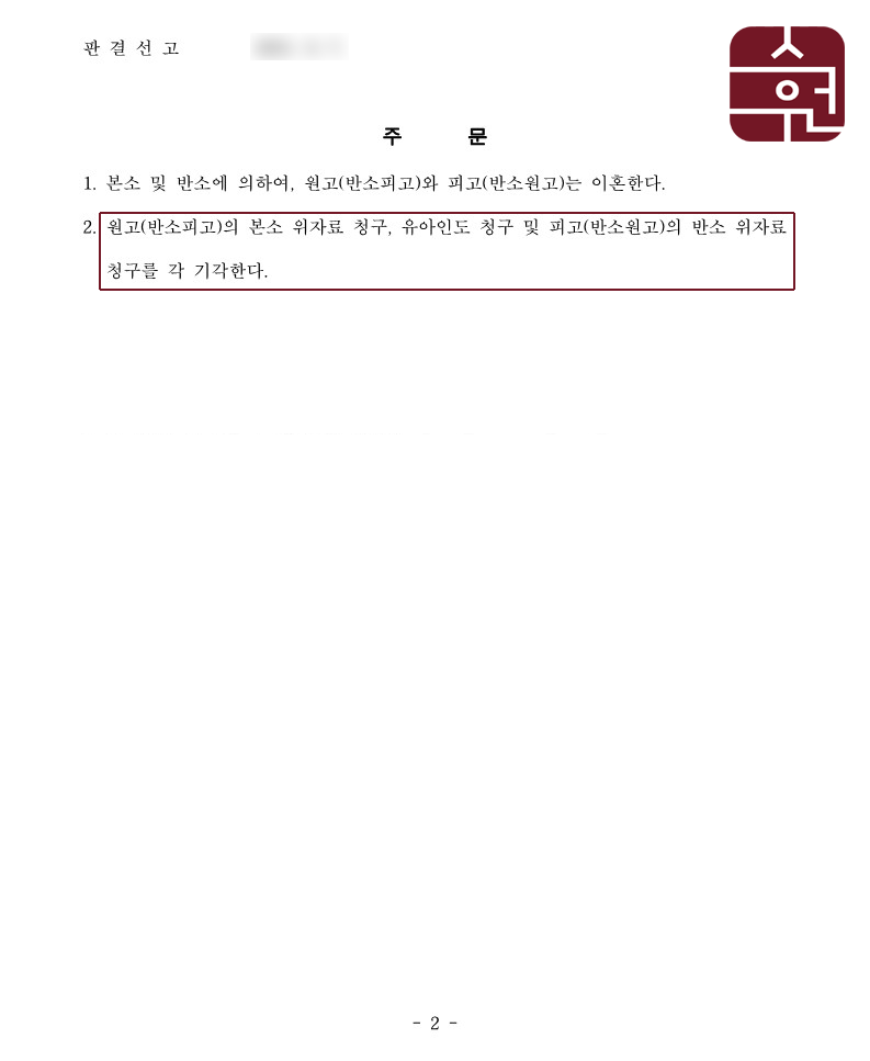 남편이 양육자로 지정되고 재산분할도 70% 확보한 사안 이미지 2