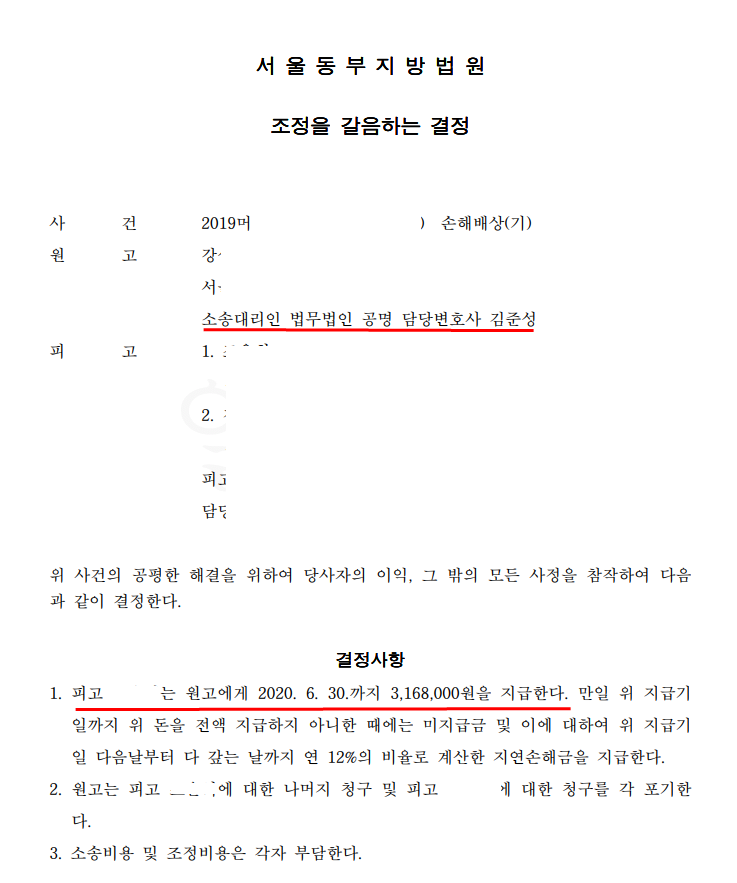 문경민사변호사 하자의 대표적인 누수소송 손해배상 청구가 필요하다면 6