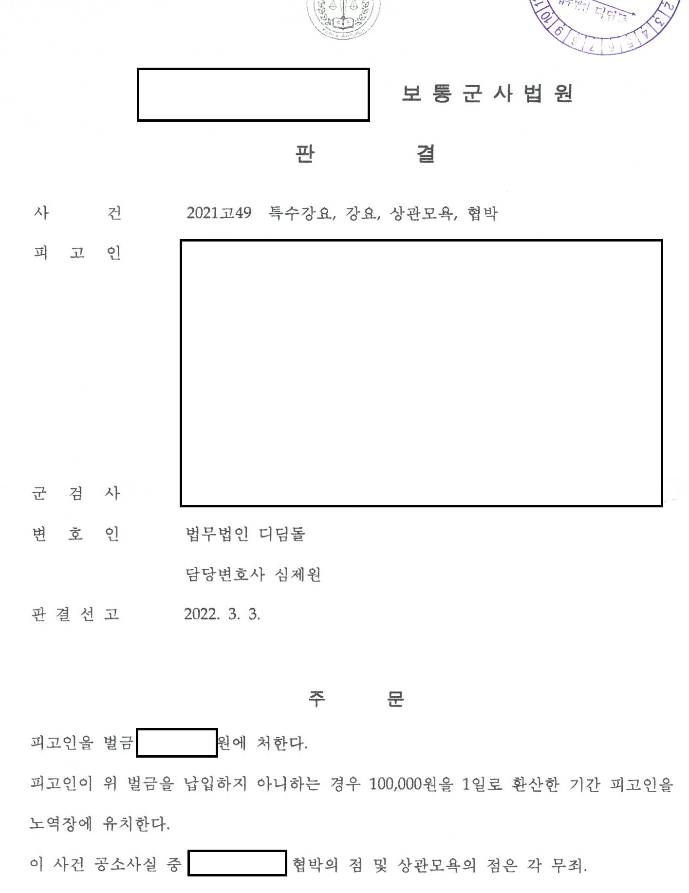 상관모욕 무죄, 직업군인이 군생활을 계속하게 되었습니다. | 로톡