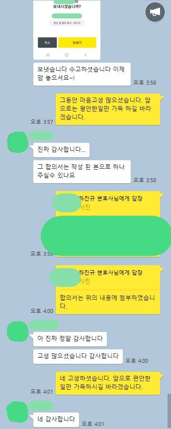 '아청주장 성매매 미수' 고소전 합의 - 사건화 전 신속 마무리 | 로톡