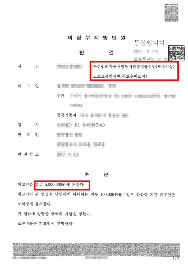 음주뺑소니 재판 승소 전략 & 실제 판례는