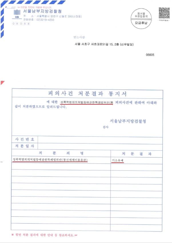 [통신매체이용음란] 성공사례 | 로톡
