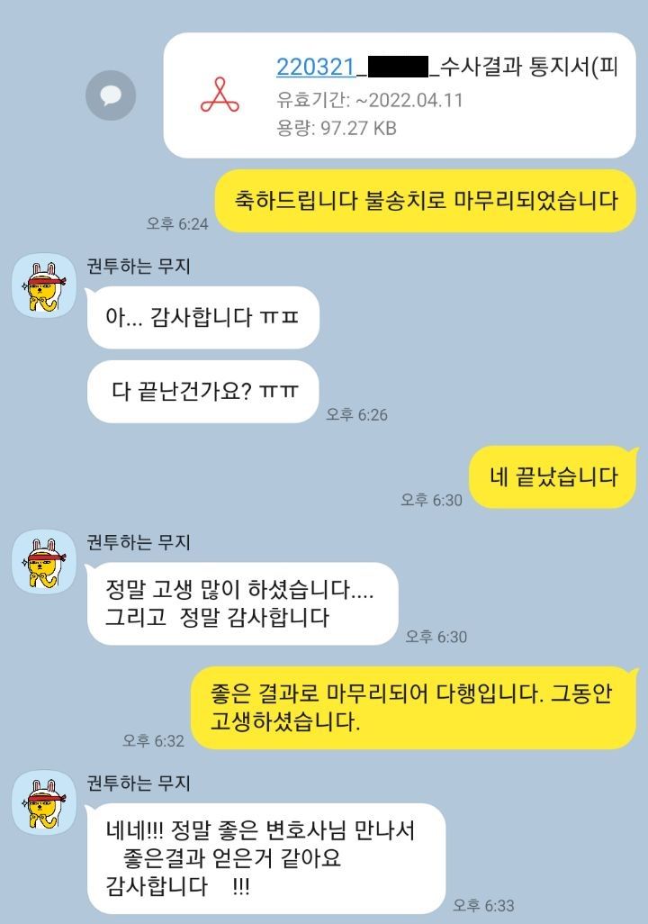 성폭법위반(통매음)] 국민어장, 다짜고짜 성기 사진 전송 | 로톡