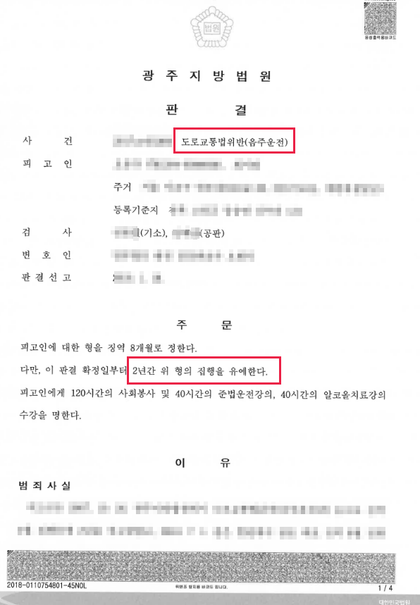 음주운전 교통사고 변호사의 재범 적발 가중처벌이므로 3
