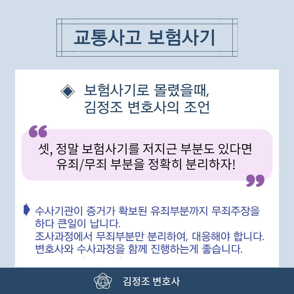 교통사고 보험사기로 처벌이 가능한가요? 10