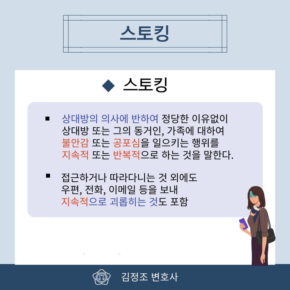 스토킹변호사 합의를 통해서 3