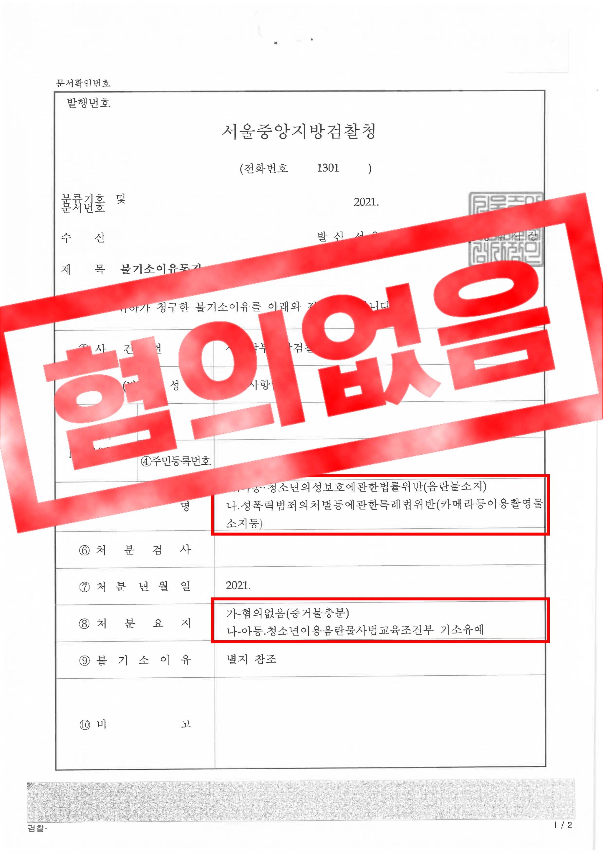 아청법] N번방 영상 구입 및 성착취물 영상 다운 혐의 | 로톡