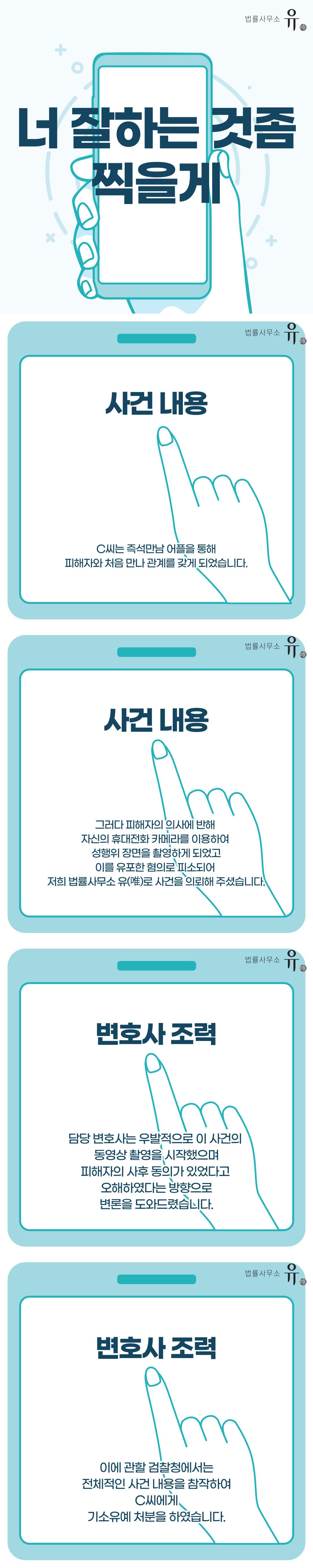 즉석만남 피해자를 촬영,반포한 사건(카촬,반포등)-기소유예 이미지 1