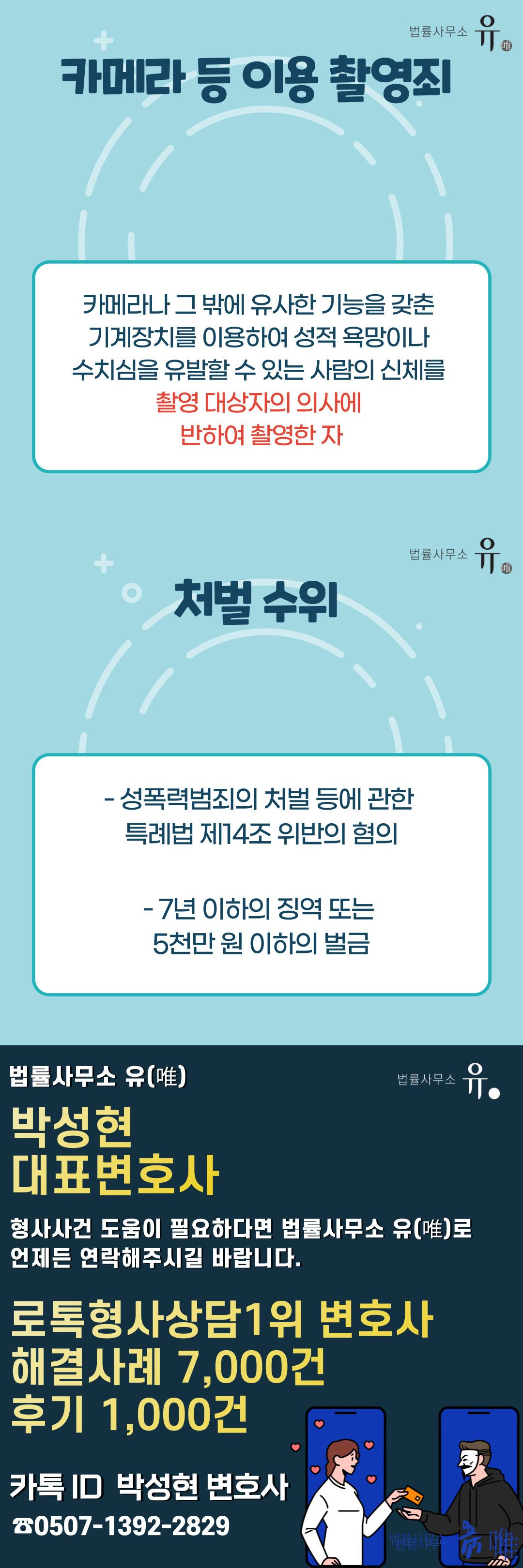 즉석만남 피해자를 촬영,반포한 사건(카촬,반포등)-기소유예 이미지 2