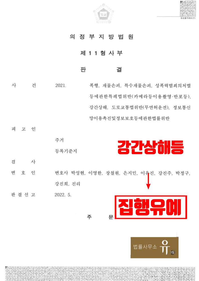 전 연인 찾아가 강간 및 상해 입힌 사건 강간상해등 집행유예 로톡