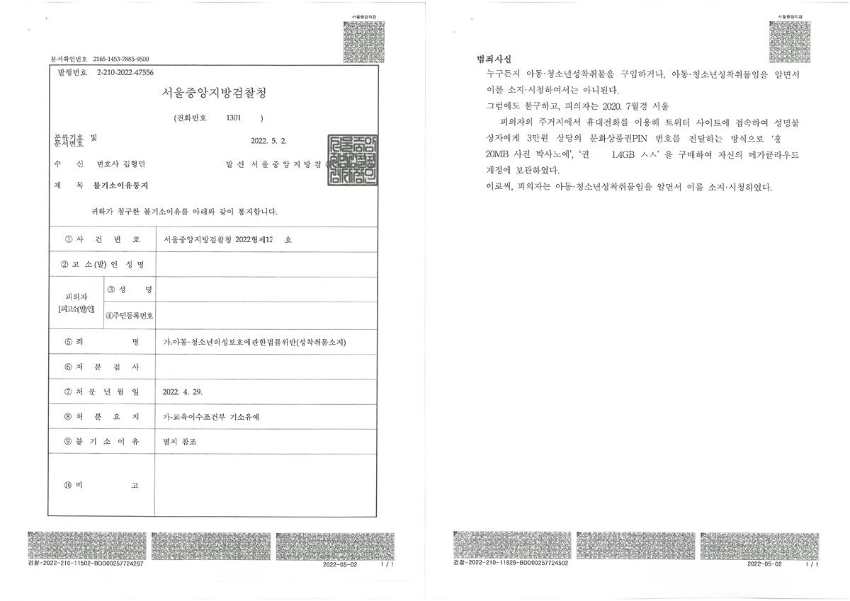 아청법 성착취물소지 기소유예/아청물소지 3건 혐의없음 | 로톡