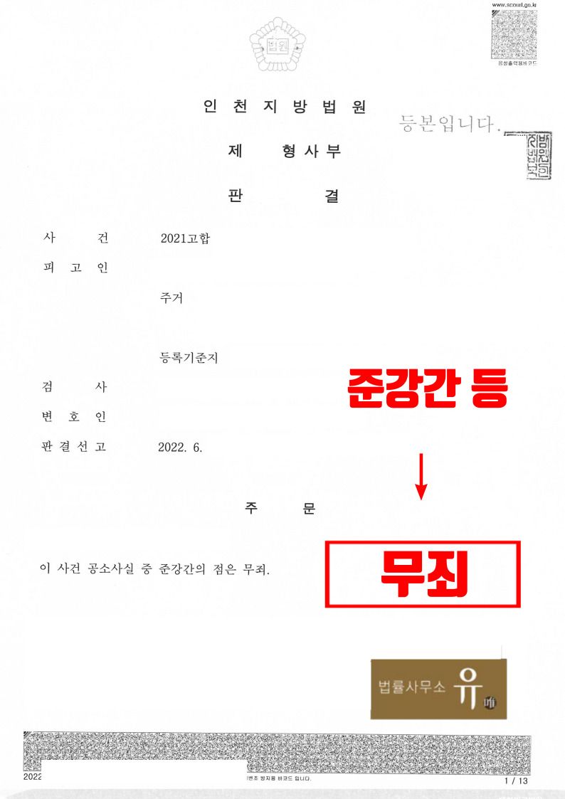 📌준강간무죄-피해자가 잠든 사이 강간했다는 혐의 이미지 2