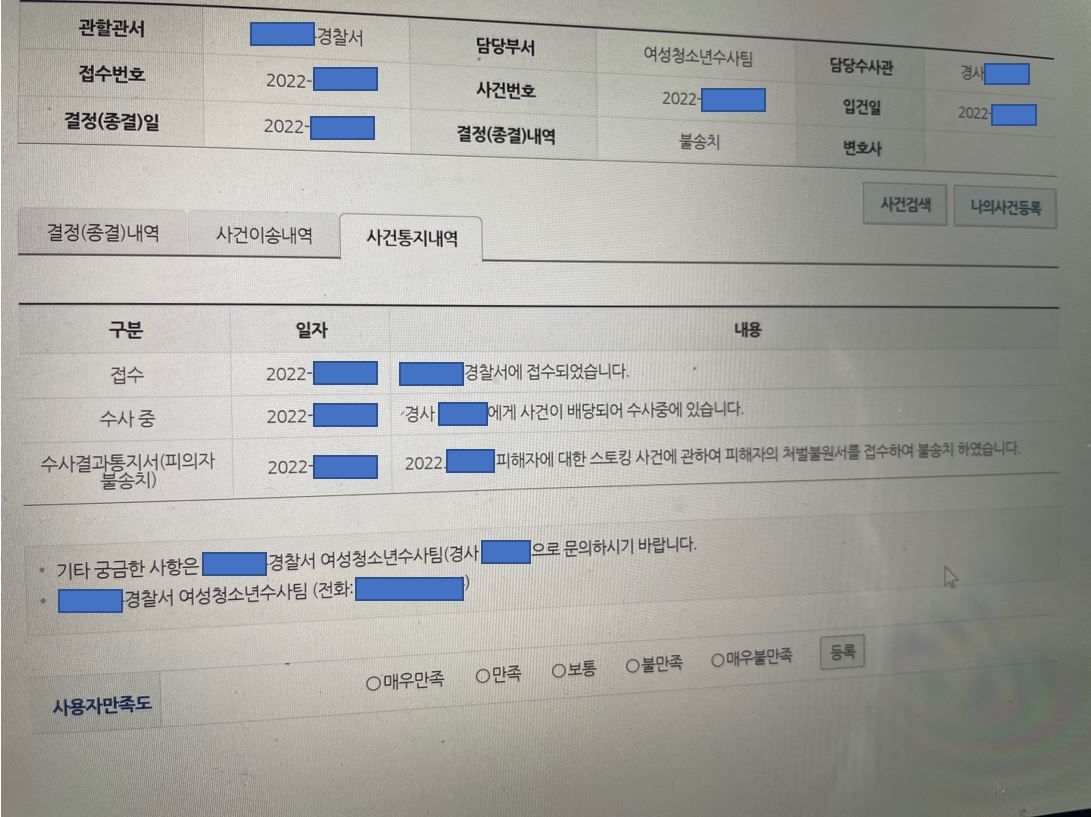 스토킹범죄의 처벌 등에 관한 법률 위반 사건 이미지 1