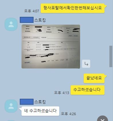 스토킹범죄의 처벌 등에 관한 법률 위반 사건 이미지 2