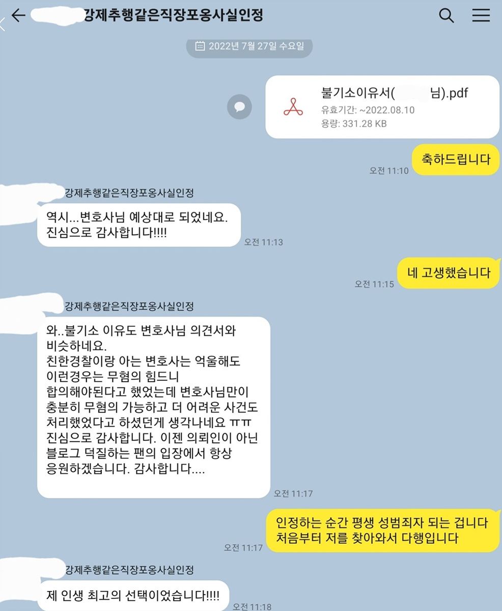 교대 형사 전문 변호사 강제추행 혐의없음 3건 2