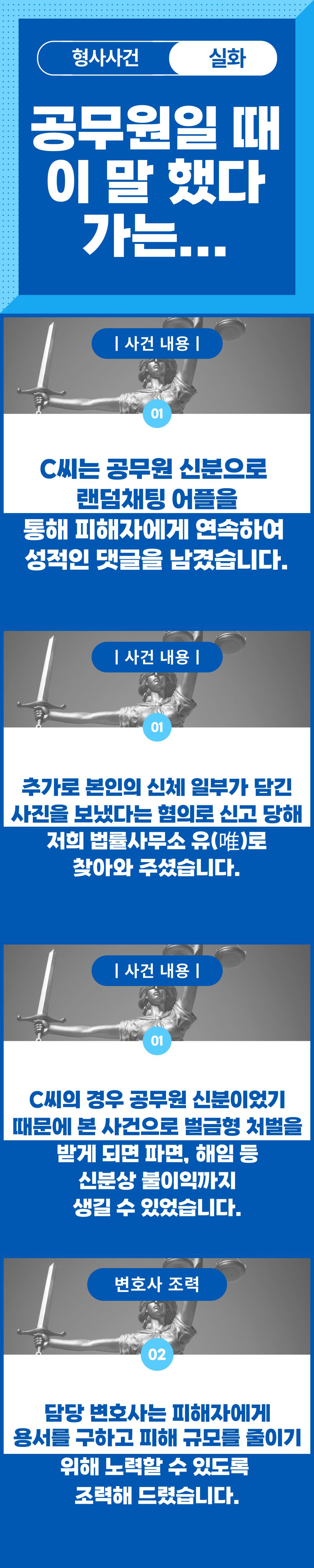 공무원이 랜덤채팅어플로 야한 댓글 보낸 사건(통매음)-기소유예 | 로톡 공무원이 랜덤채팅어플로 야한 댓글 보낸 사건(통매음)-기소유예 | 로톡