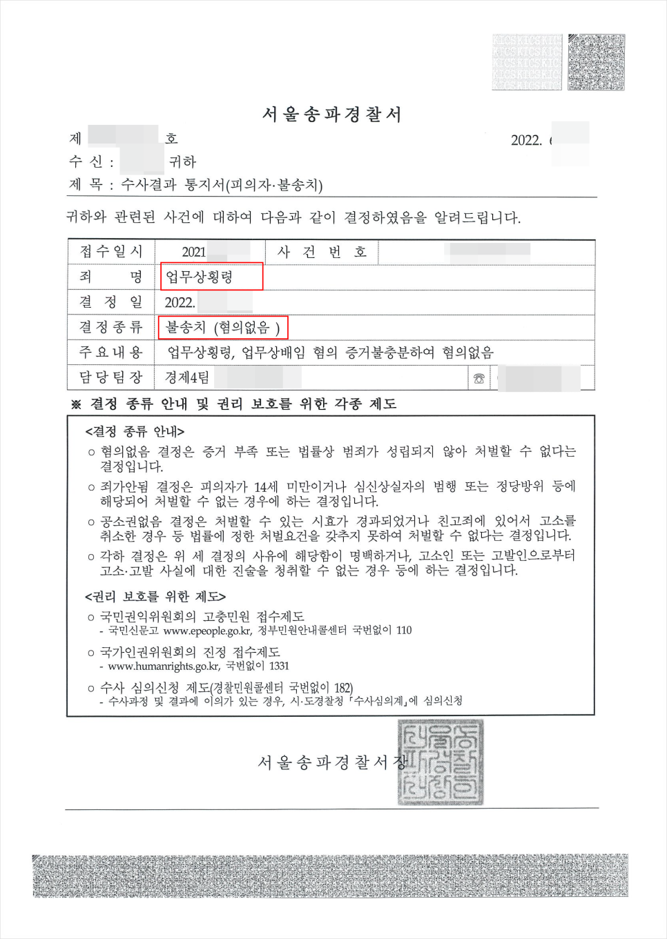 ●업무상 횡령죄 혐의, 기업 횡령 벗어나려면