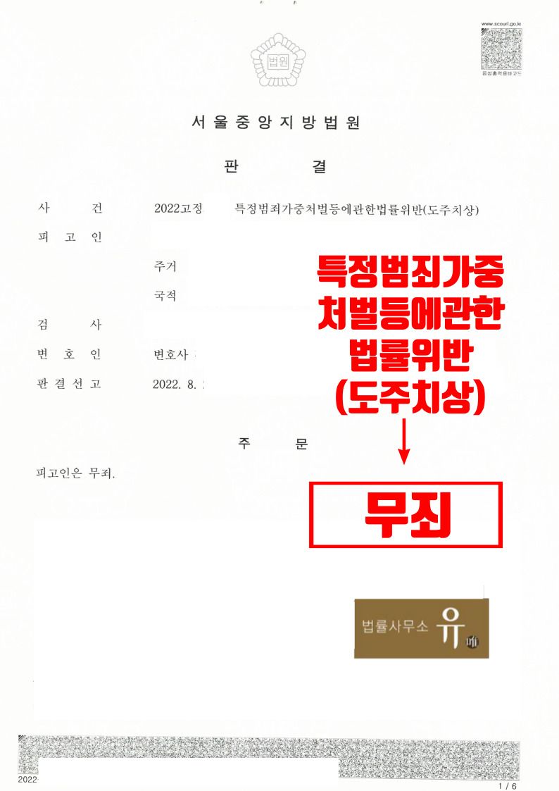 전치 3주의 상해를 입히고도 현장을 이탈한 사건(도주치상)-무죄 이미지 2