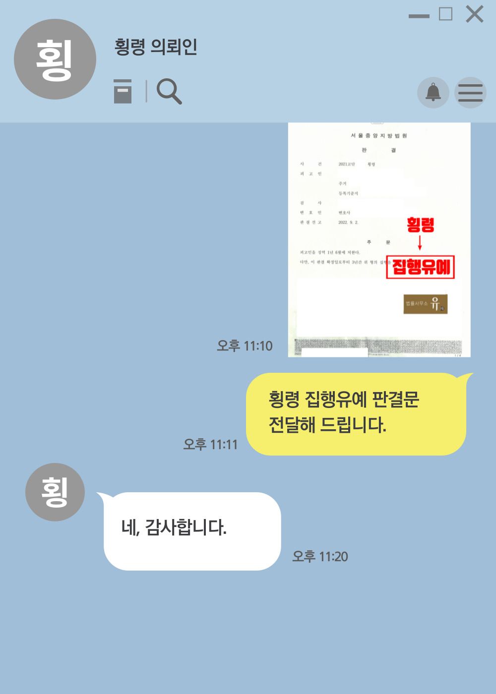 수억 횡령사건-집행유예선고받은 사례(횡령)- 집행유예 이미지 3