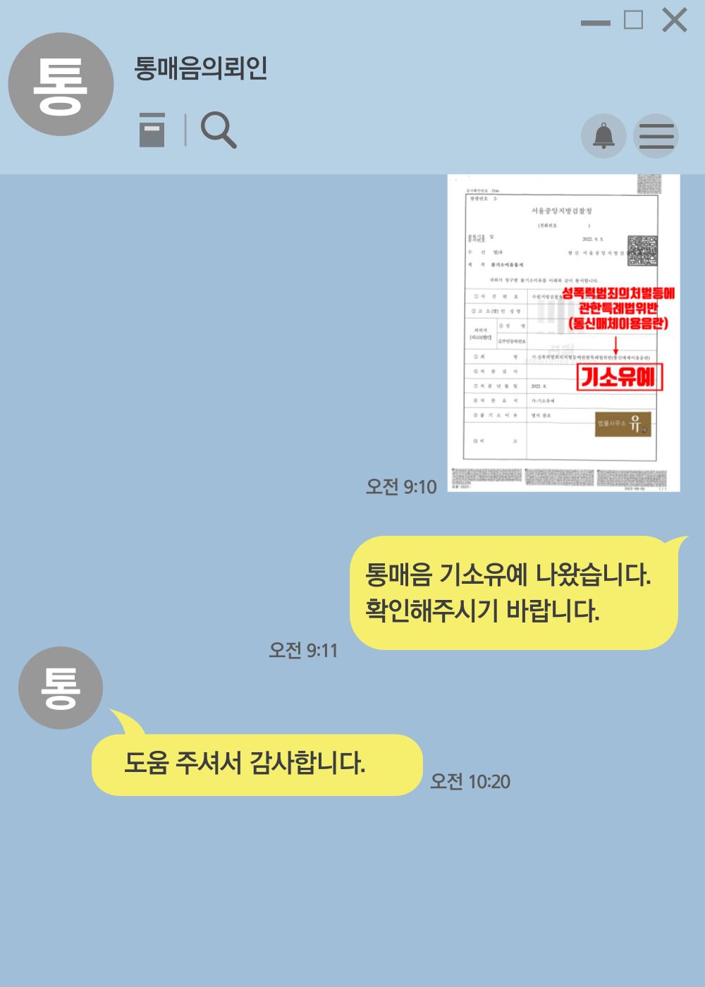 랜덤채팅으로 피해자에게 성적수치심 도달한 사건(통매음)-기소유예 | 로톡 랜덤채팅으로 피해자에게 성적수치심 도달한 사건(통매음)-기소유예 | 로톡