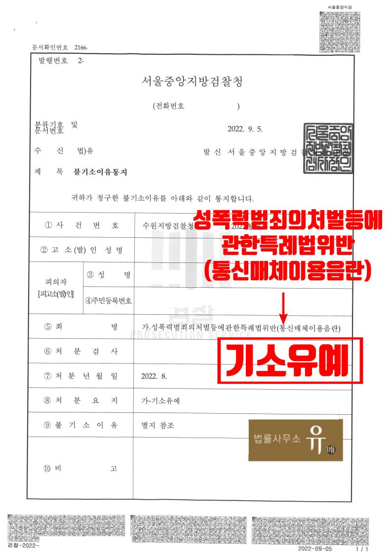 랜덤채팅으로 피해자에게 성적수치심 도달한 사건(통매음)-기소유예 이미지 2