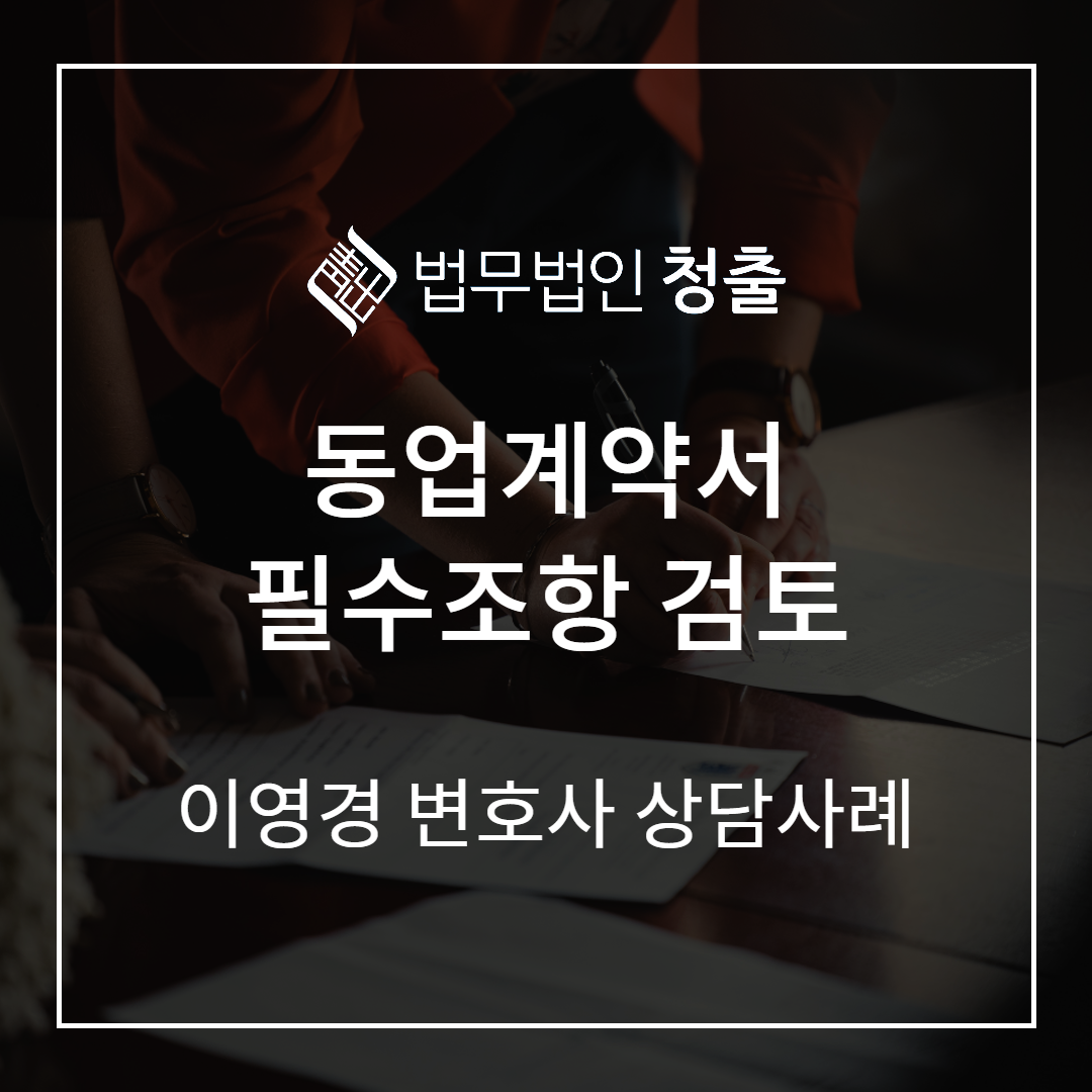 비즈니스 계약서를 작성해야 하는 이유 13