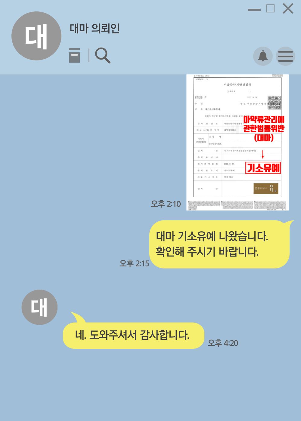 던지기수법으로 대마 매수한 사건(대마)-기소유예 이미지 3