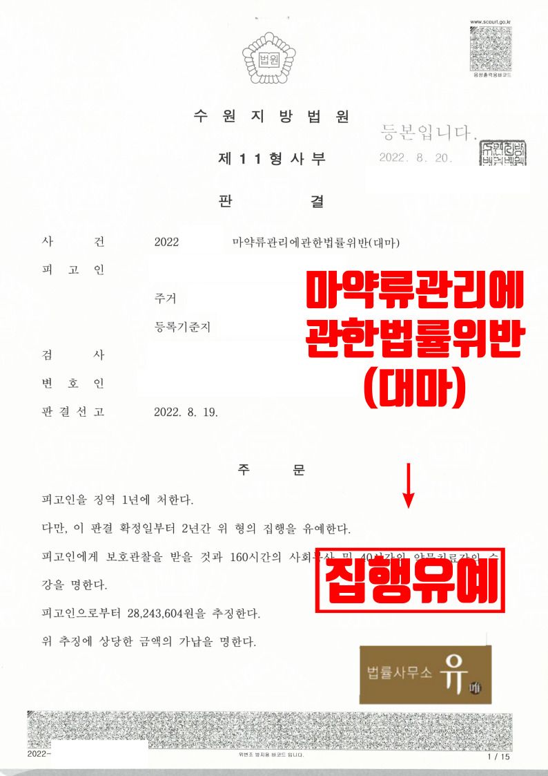 수천만원 상당의 대마 매수하고 흡입한 사건(대마)-집행유예 이미지 2