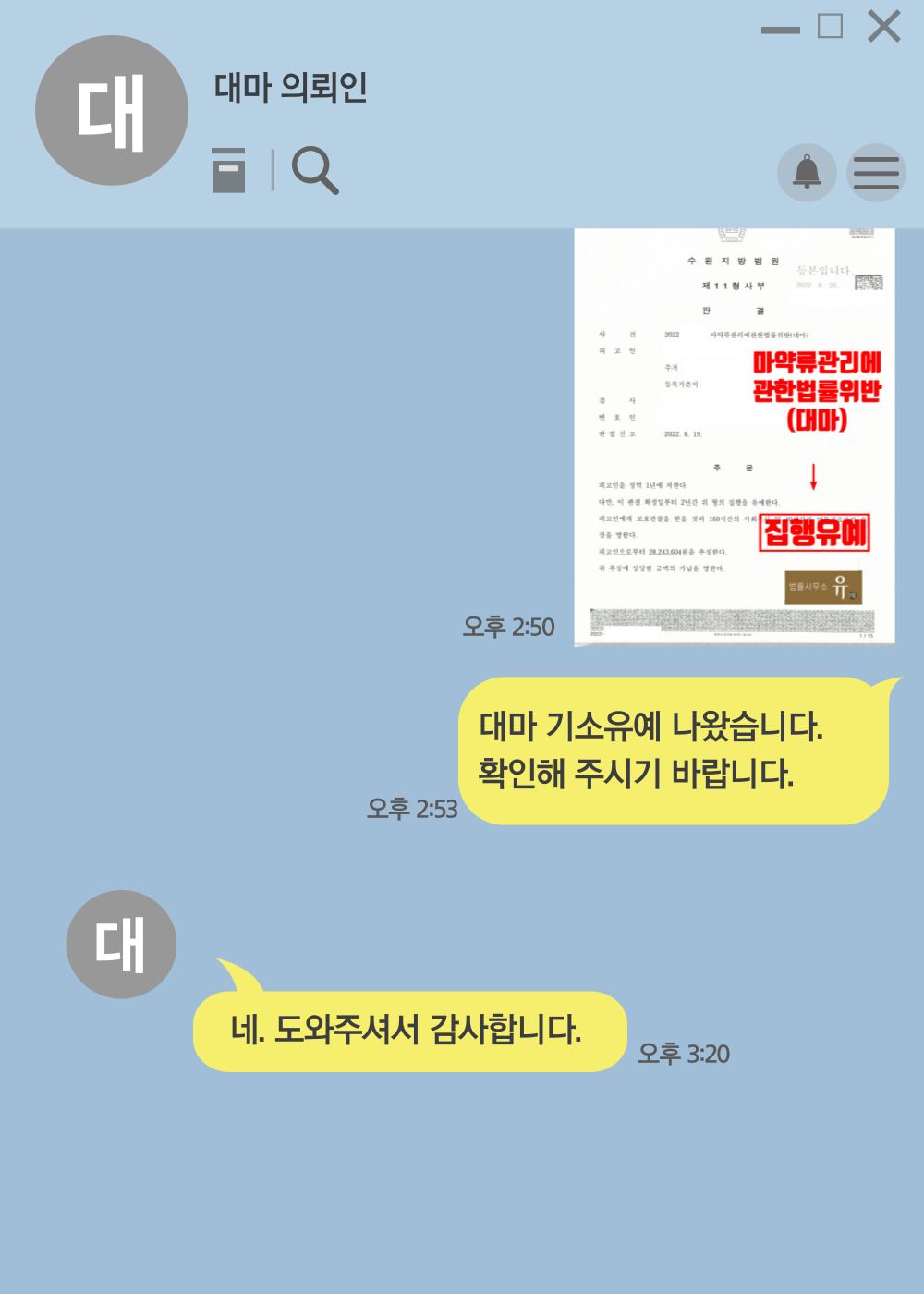 수천만원 상당의 대마 매수하고 흡입한 사건(대마)-집행유예 이미지 3