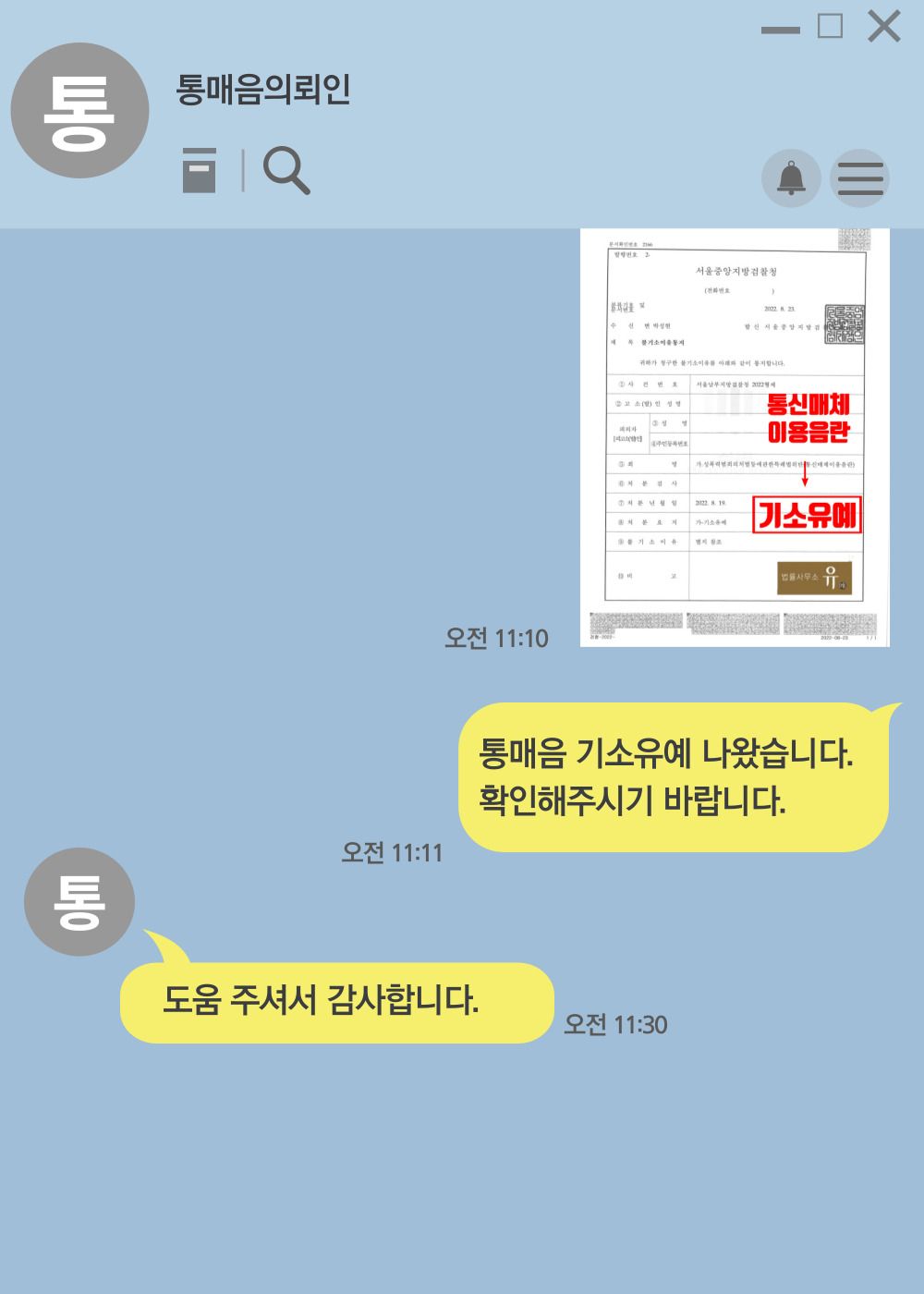 휴대폰 채팅 어플로 야한 사진 보낸 사건(통매음)-기소유예 이미지 3