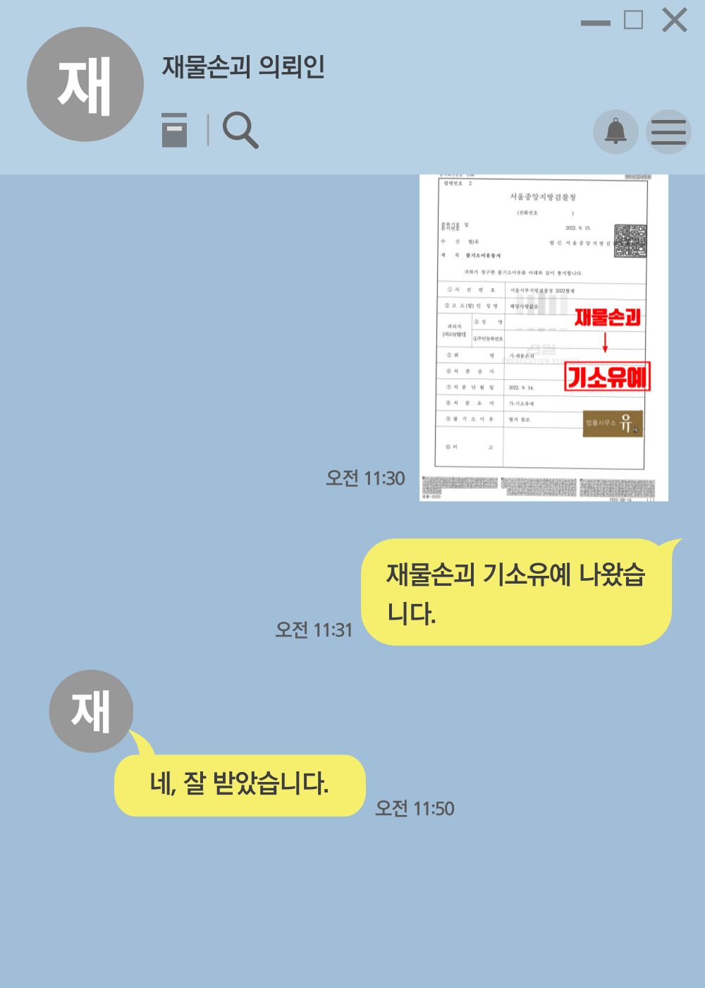 가방 던져 차량 전면 유리 손괴한 사건(재물손괴)-기소유예 이미지 3