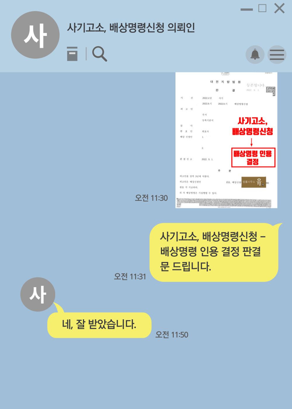 로맨스스캠 사기 사건(사기 고소, 배상명령신청)-배상명령인용결정 이미지 3