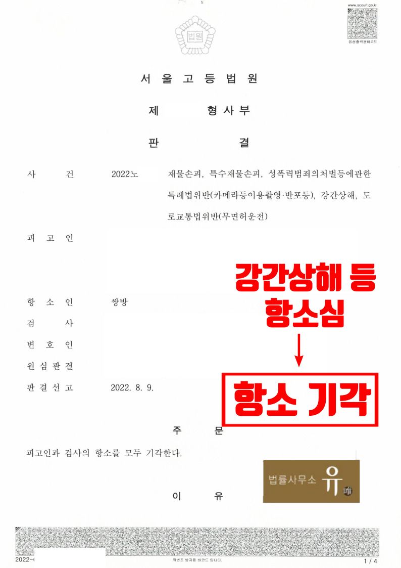 강간상해 등 7개 혐의받은 사건(강간상해등 항소심) - 항소기각 이미지 2