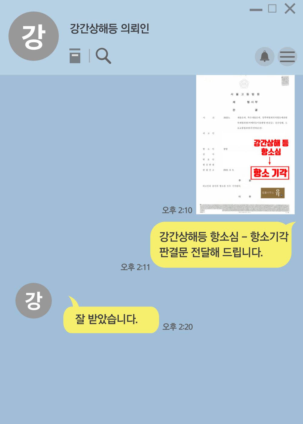 강간상해 등 7개 혐의받은 사건(강간상해등 항소심) - 항소기각 이미지 3