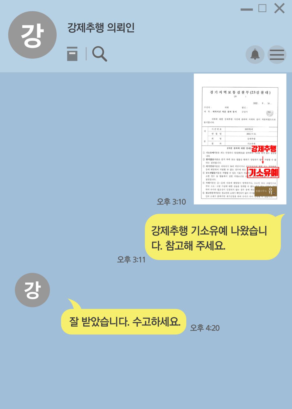 군복무 중이던 의뢰인이 강제추행한 사건(강제추행)-기소유예 이미지 3