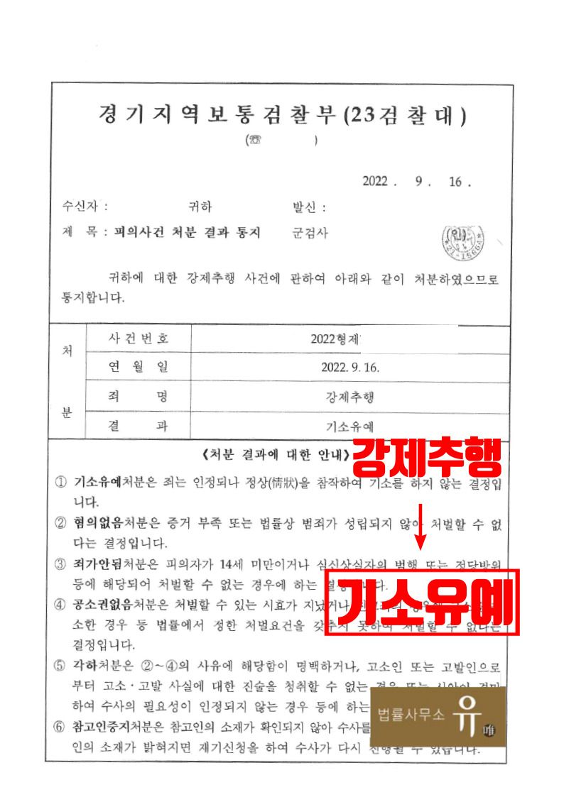 군복무 중이던 의뢰인이 강제추행한 사건(강제추행)-기소유예 이미지 2