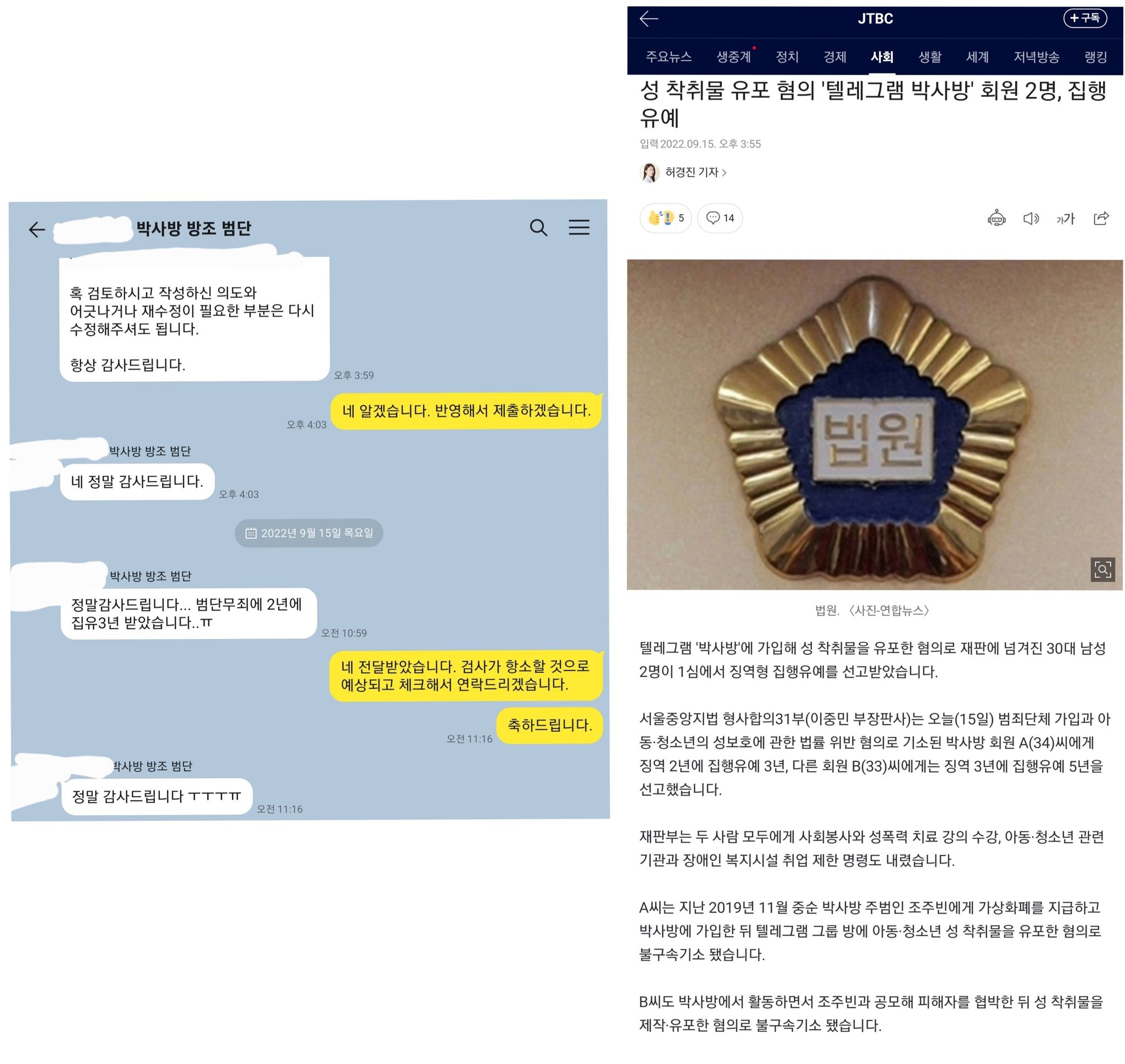 L번방(엘번방) 디지털성범죄 텔레그램 능력자방 | 로톡