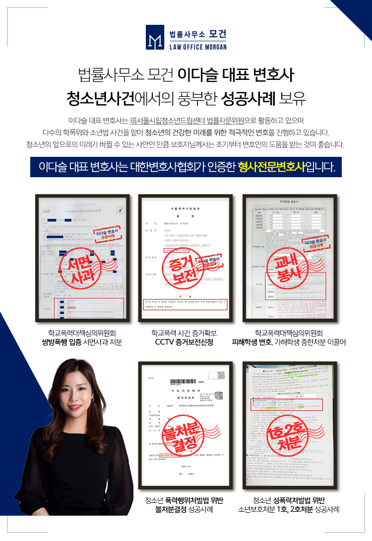 학교폭력전문변호사 협력을 받아 6