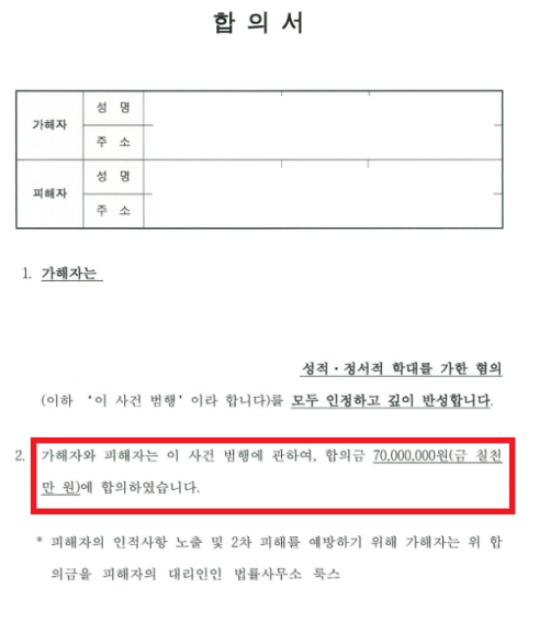 [피해자 대리] 고소 전 합의, 5000만 원, 7000만 원 | 로톡